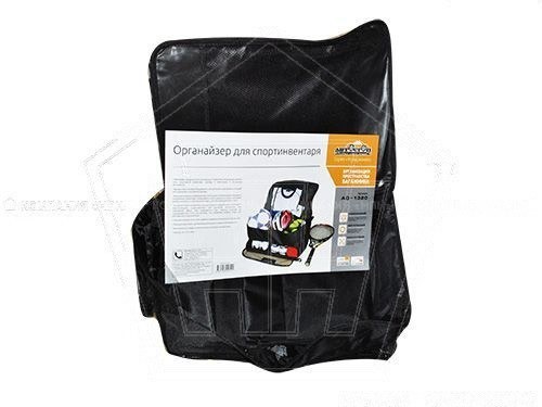 Органайзер в багажник для спортинвентаря (53х37х24см) черный, АВТОСТОП (AO-1320)