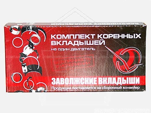 Вкладыши коренные для а/м   24 (р.0,25) к-т ЗМЗ (24-1000102-21)