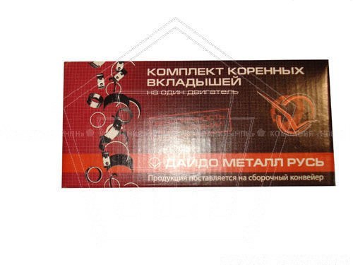 Вкладыши коренные ВАЗ 2108 (номинал) к/вала к-т ЗМЗ (ВК-2108-1000102-01)