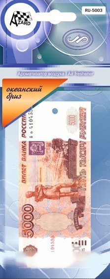 Ароматизатор воздуха подвесной картонный AZARD 